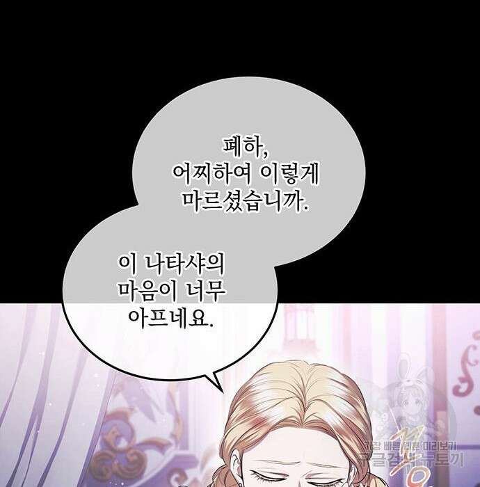 황후를 훔친 이는 누구인가 21화 34