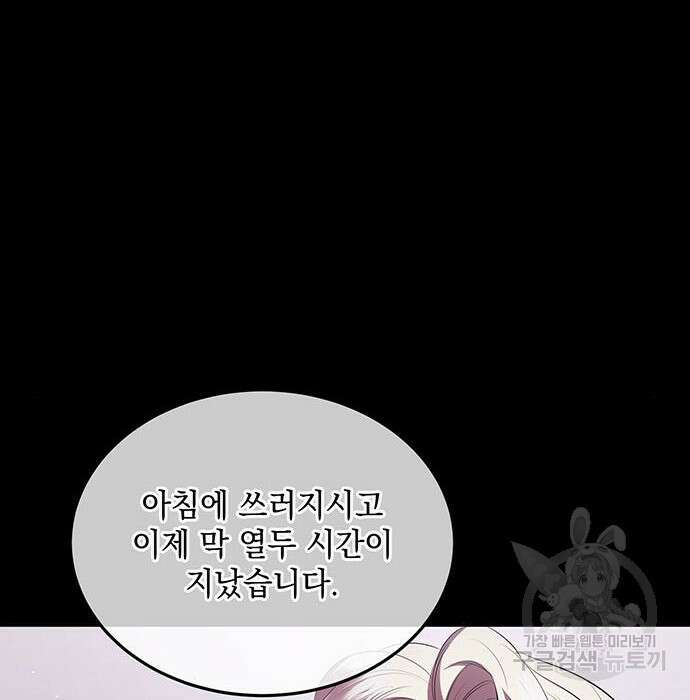 황후를 훔친 이는 누구인가 21화 36