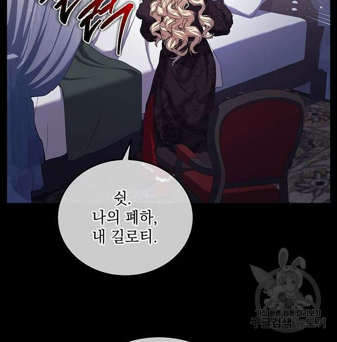 황후를 훔친 이는 누구인가 21화 40