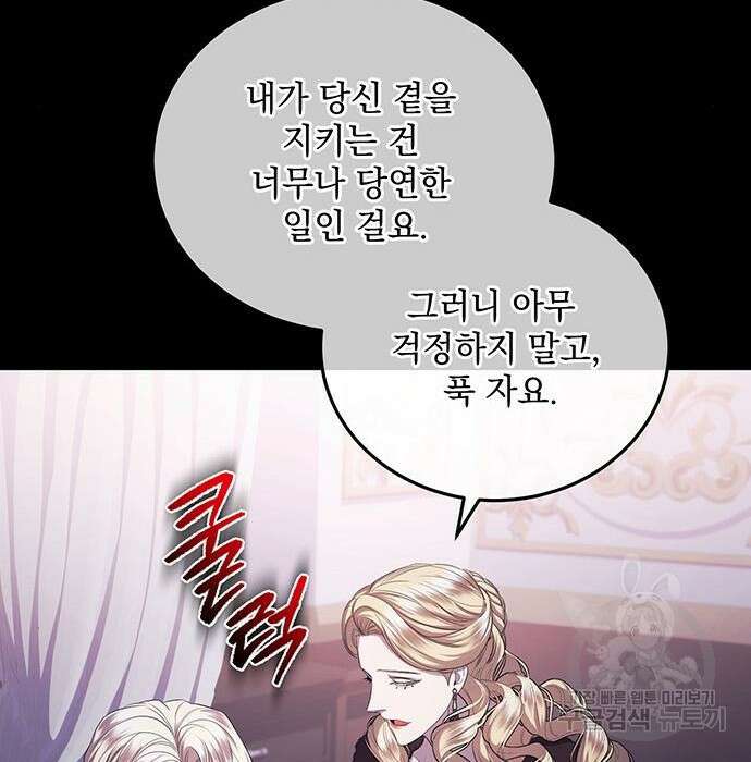 황후를 훔친 이는 누구인가 21화 41