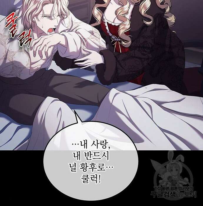 황후를 훔친 이는 누구인가 21화 42