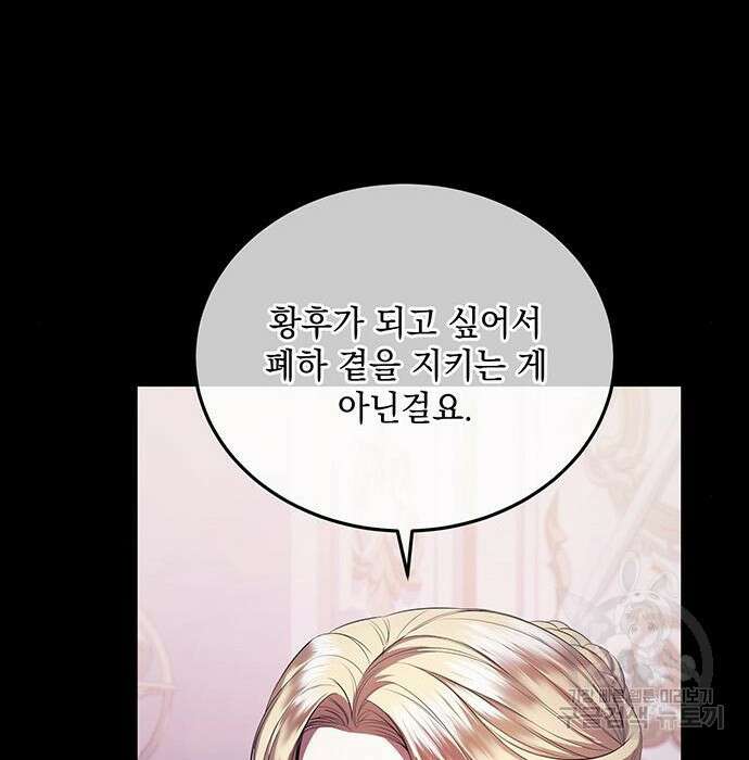 황후를 훔친 이는 누구인가 21화 43