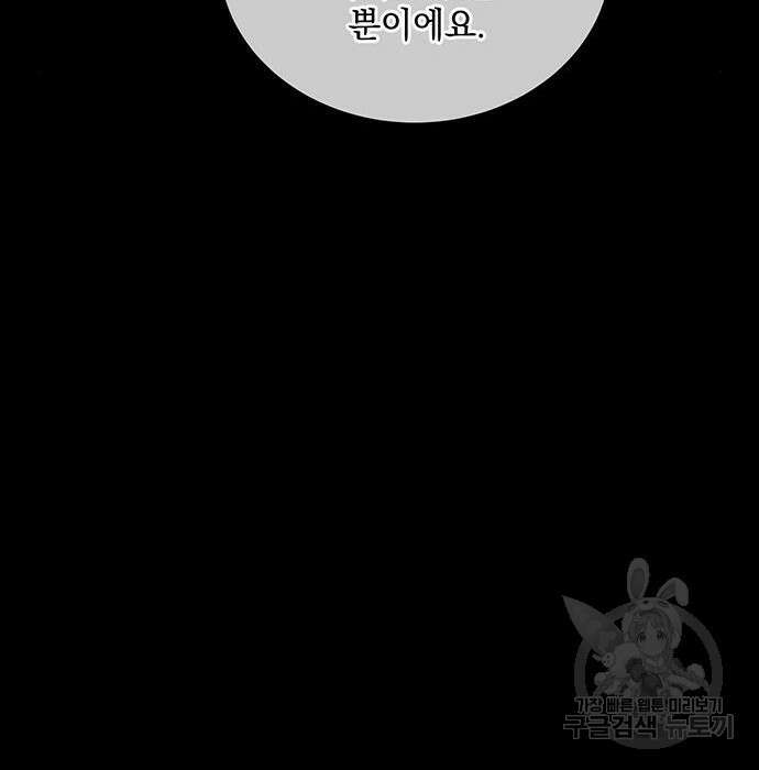 황후를 훔친 이는 누구인가 21화 45