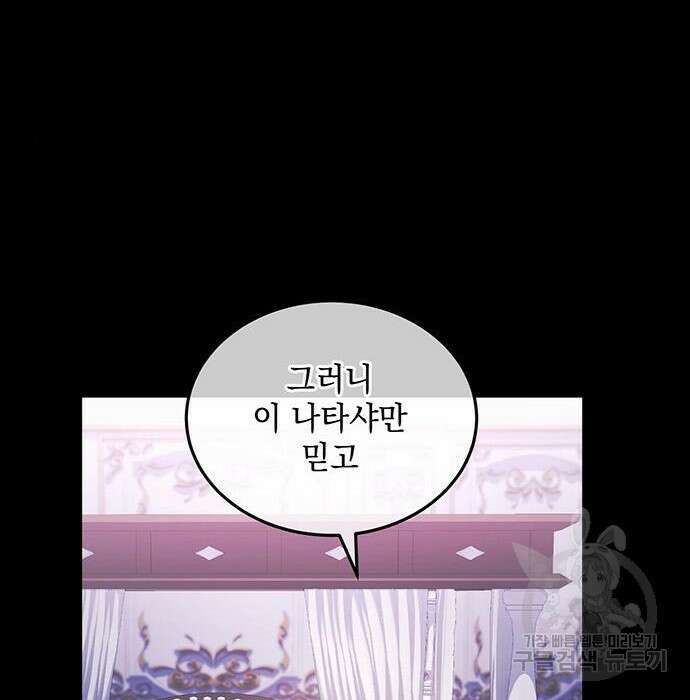 황후를 훔친 이는 누구인가 21화 49