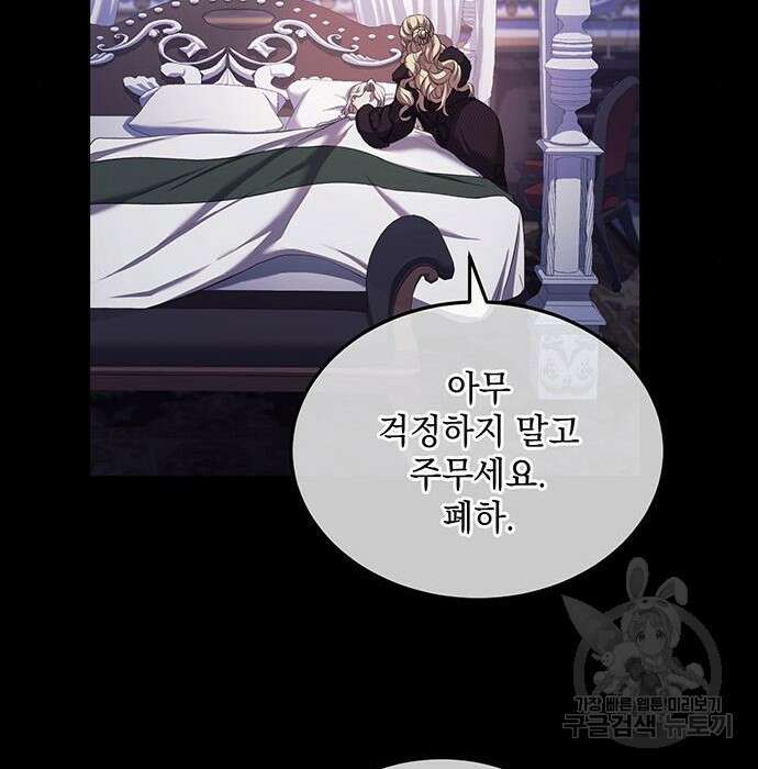 황후를 훔친 이는 누구인가 21화 50