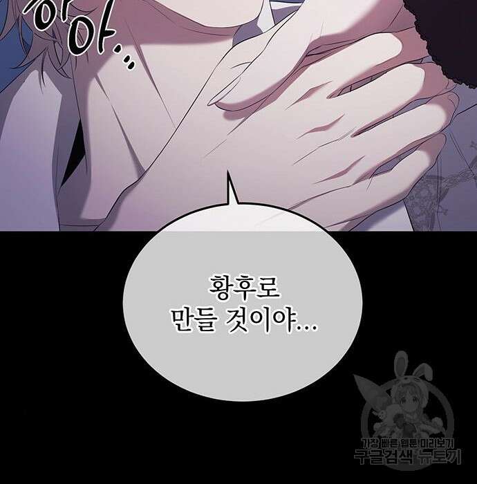 황후를 훔친 이는 누구인가 21화 52