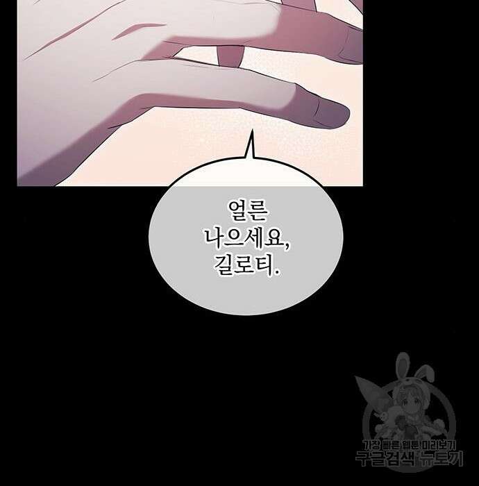 황후를 훔친 이는 누구인가 21화 54