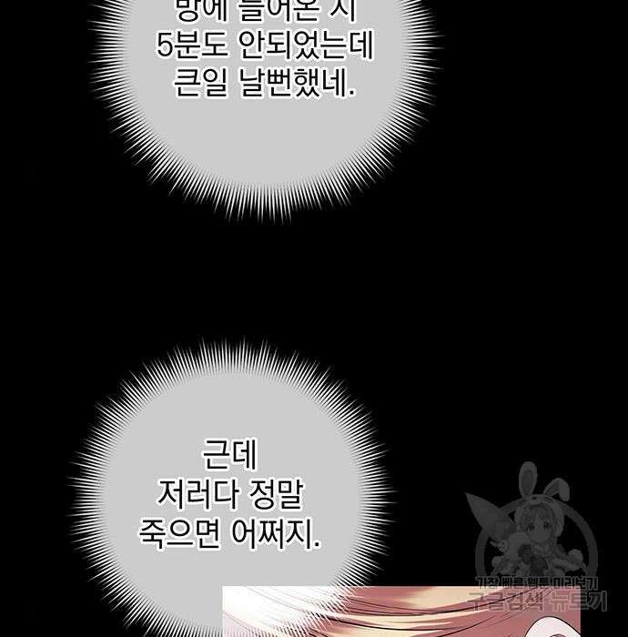 황후를 훔친 이는 누구인가 21화 63