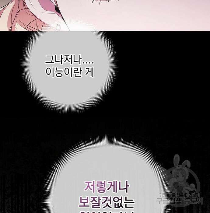 황후를 훔친 이는 누구인가 21화 68
