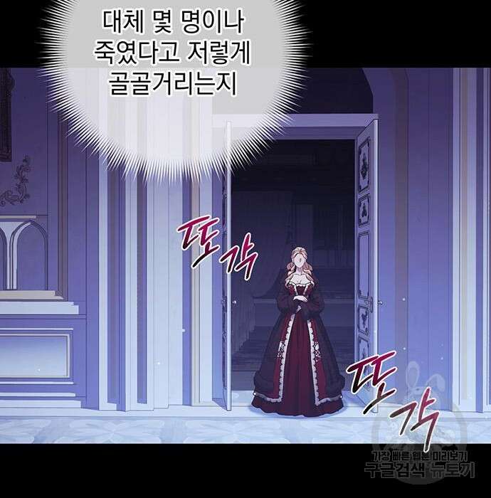 황후를 훔친 이는 누구인가 21화 73