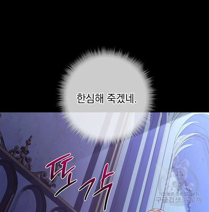 황후를 훔친 이는 누구인가 21화 74