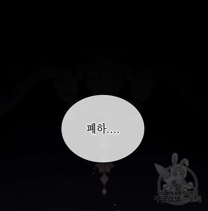 황후를 훔친 이는 누구인가 21화 77
