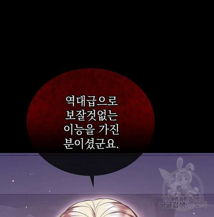황후를 훔친 이는 누구인가 21화 80