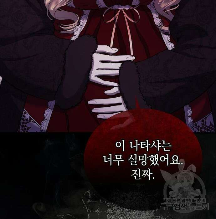 황후를 훔친 이는 누구인가 21화 82