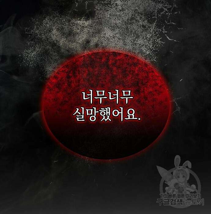 황후를 훔친 이는 누구인가 21화 83