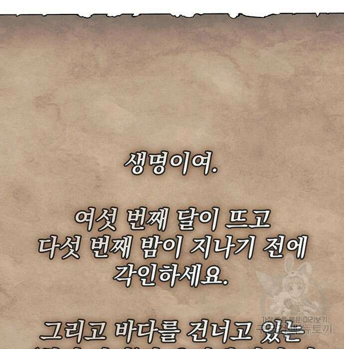 황후를 훔친 이는 누구인가 21화 93