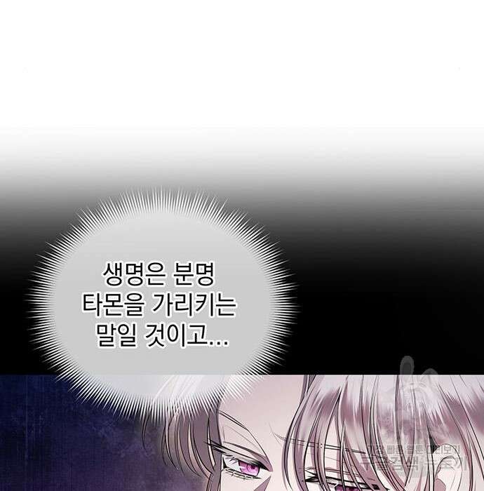 황후를 훔친 이는 누구인가 21화 96