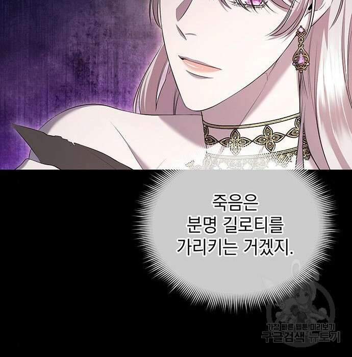 황후를 훔친 이는 누구인가 21화 97