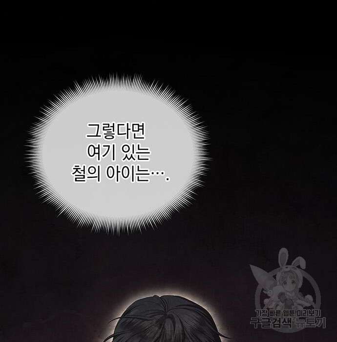 황후를 훔친 이는 누구인가 21화 98