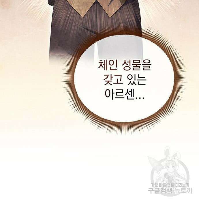 황후를 훔친 이는 누구인가 21화 100