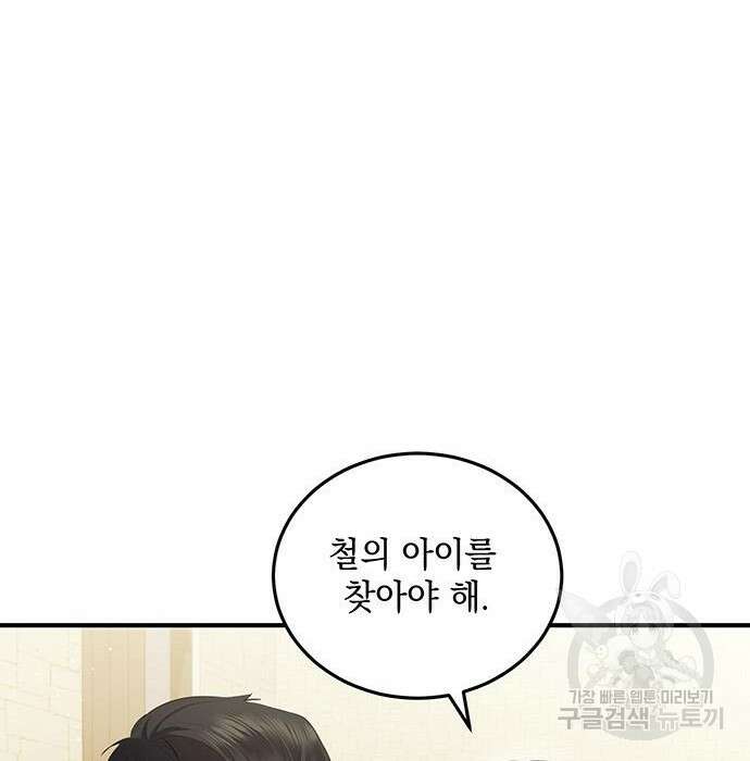황후를 훔친 이는 누구인가 21화 101