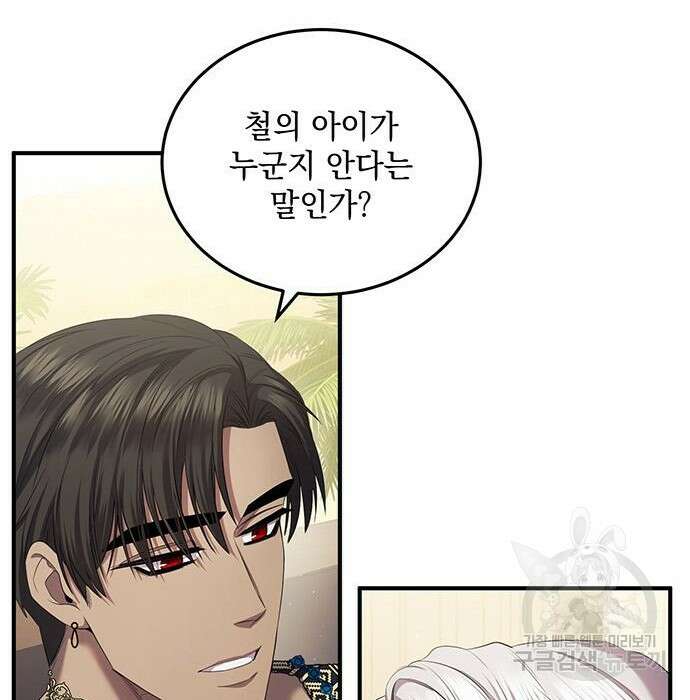 황후를 훔친 이는 누구인가 21화 103