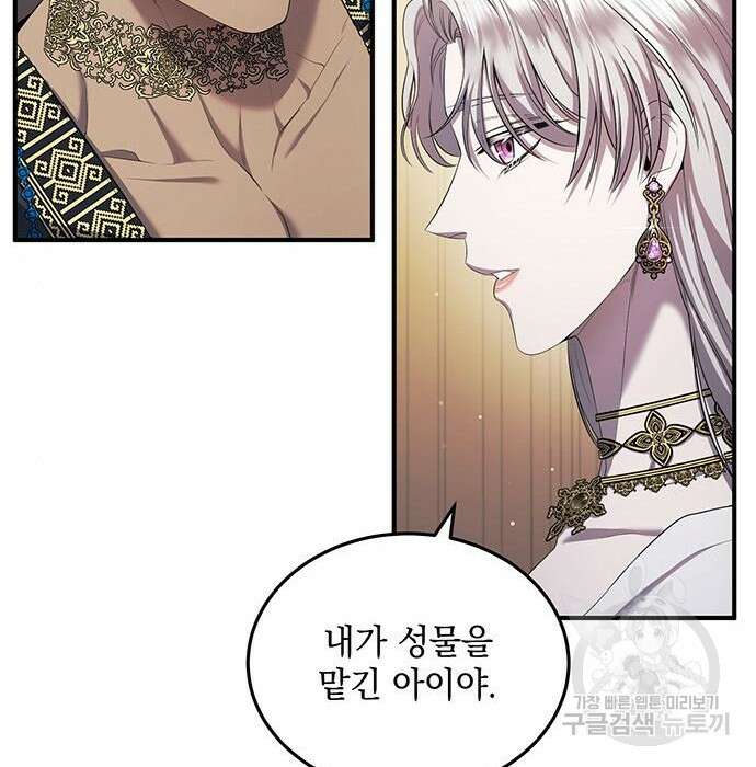 황후를 훔친 이는 누구인가 21화 104