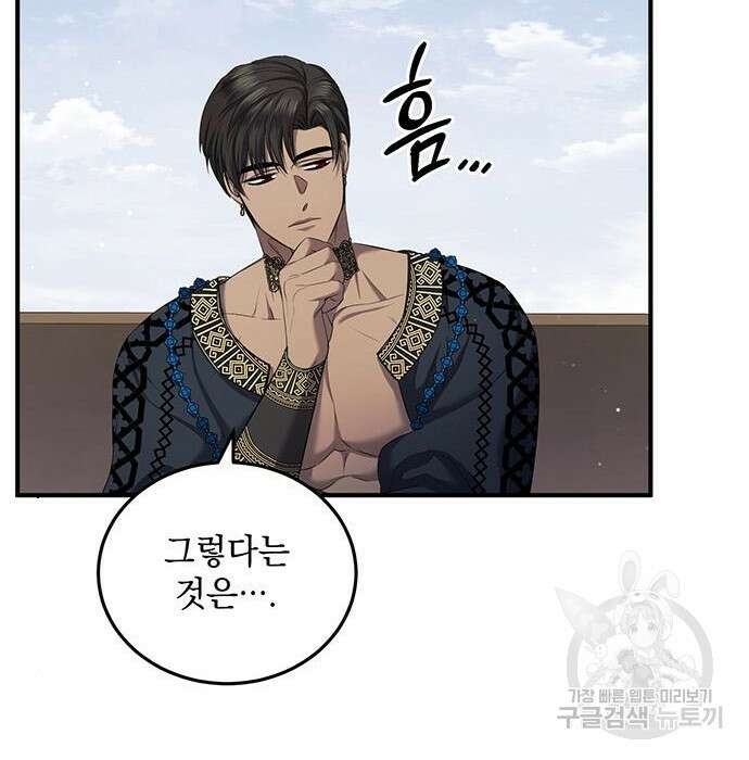황후를 훔친 이는 누구인가 21화 106