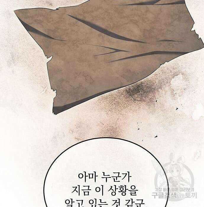 황후를 훔친 이는 누구인가 21화 108