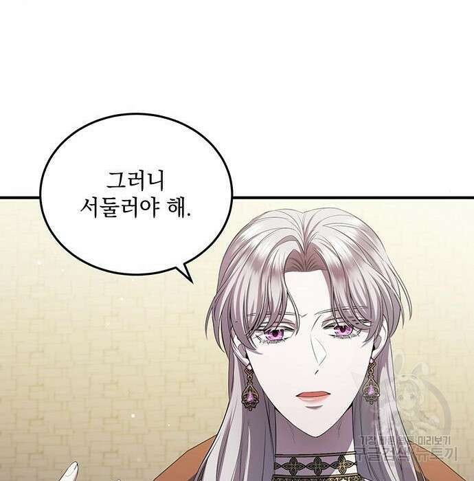 황후를 훔친 이는 누구인가 21화 110