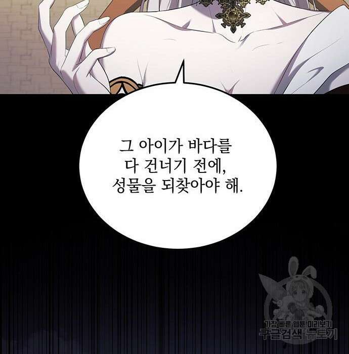 황후를 훔친 이는 누구인가 21화 111