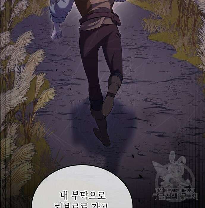 황후를 훔친 이는 누구인가 21화 113