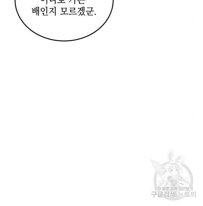황후를 훔친 이는 누구인가 21화 116