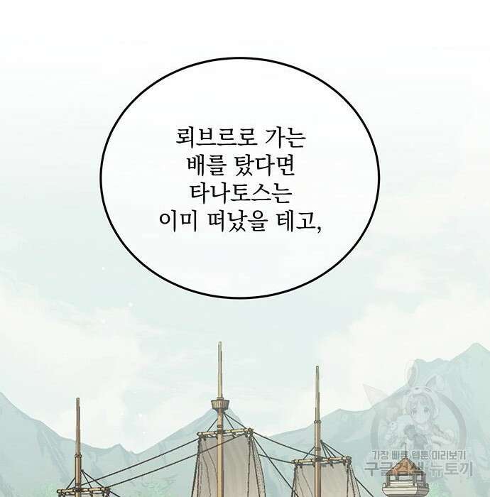 황후를 훔친 이는 누구인가 21화 118