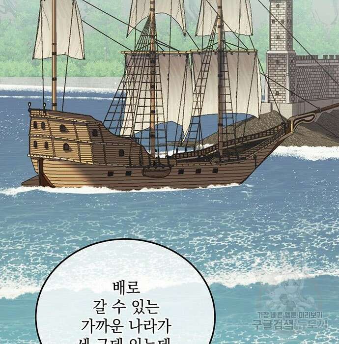 황후를 훔친 이는 누구인가 21화 119