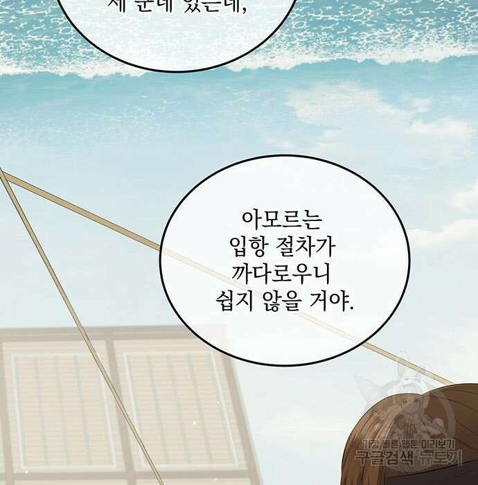 황후를 훔친 이는 누구인가 21화 120