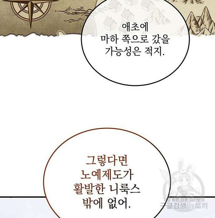 황후를 훔친 이는 누구인가 21화 125