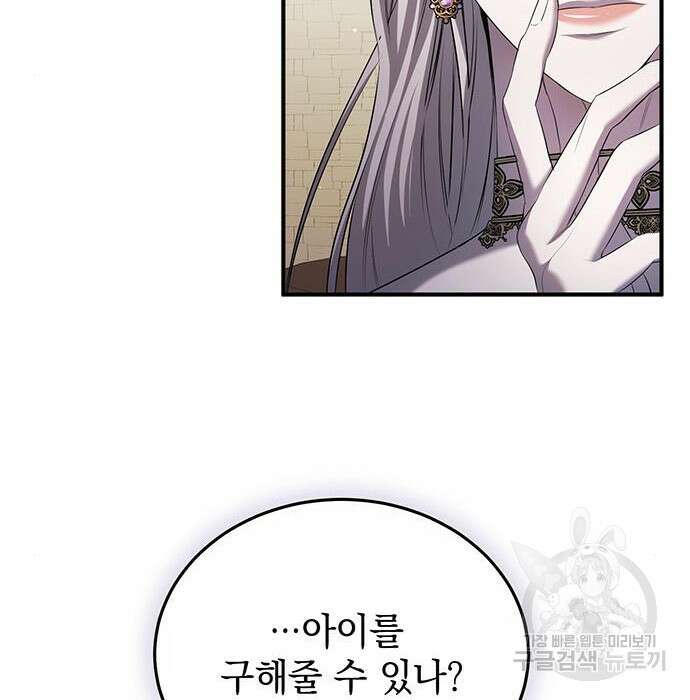 황후를 훔친 이는 누구인가 21화 129