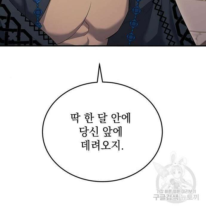 황후를 훔친 이는 누구인가 21화 136
