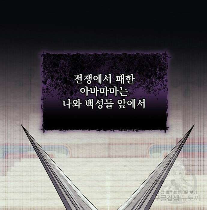 황후를 훔친 이는 누구인가 21화 143