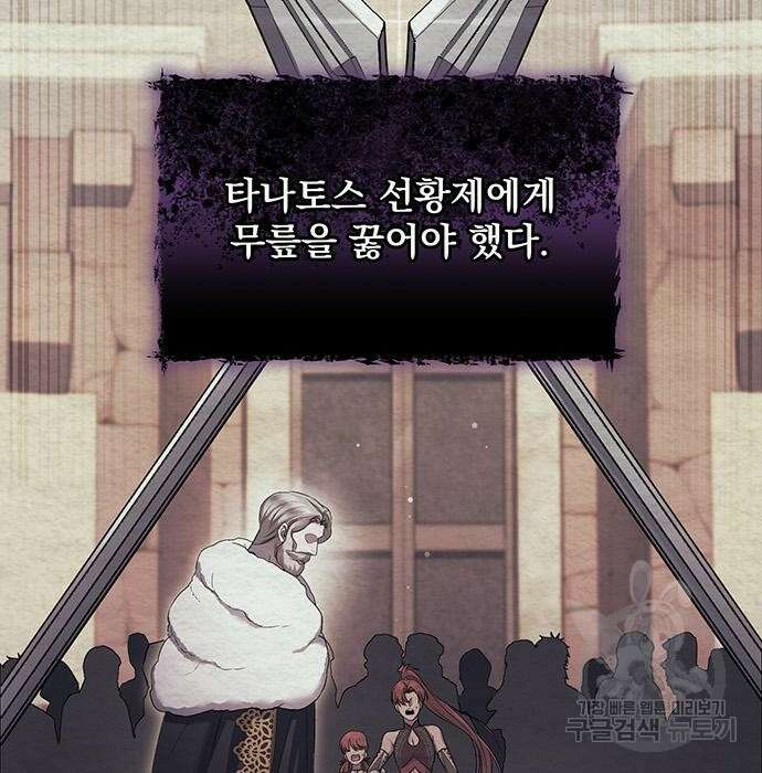 황후를 훔친 이는 누구인가 21화 144