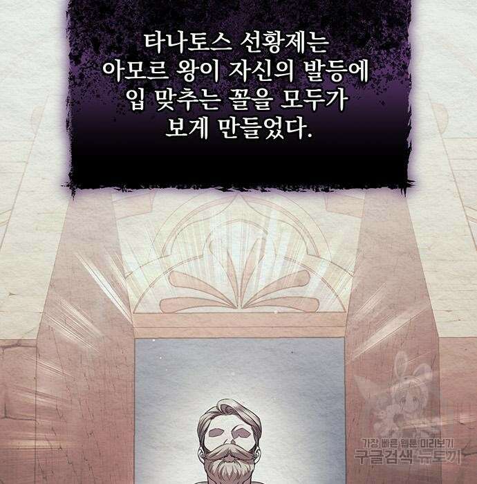 황후를 훔친 이는 누구인가 21화 146