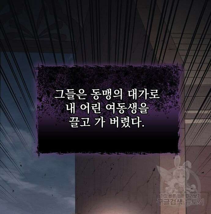 황후를 훔친 이는 누구인가 21화 151