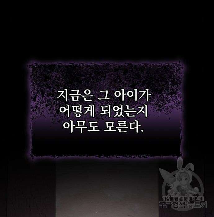 황후를 훔친 이는 누구인가 21화 154