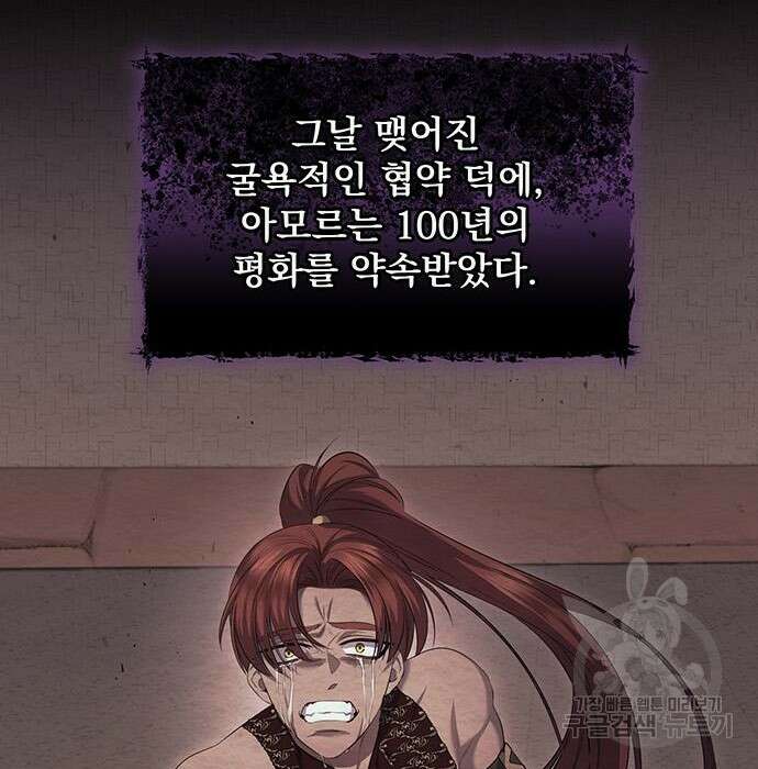황후를 훔친 이는 누구인가 21화 158