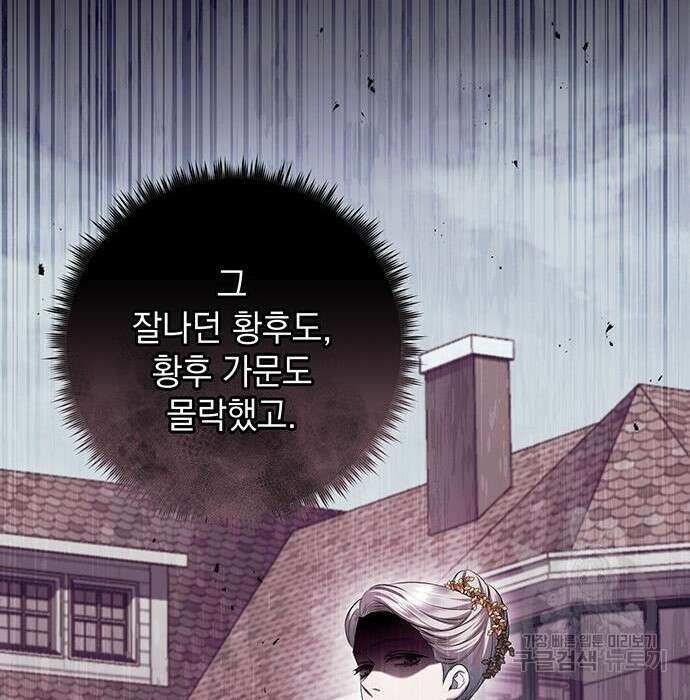 황후를 훔친 이는 누구인가 21화 166