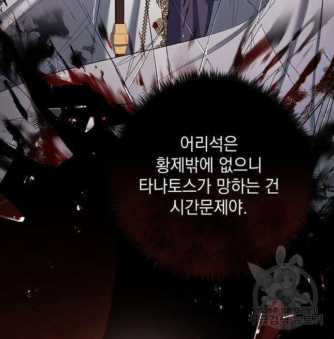 황후를 훔친 이는 누구인가 21화 168
