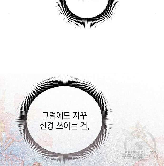 황후를 훔친 이는 누구인가 21화 173