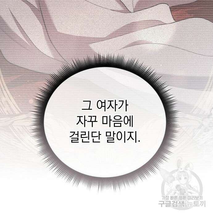 황후를 훔친 이는 누구인가 21화 176