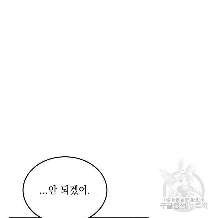 황후를 훔친 이는 누구인가 21화 177